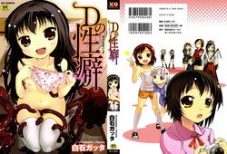 Download D no Seiheki
