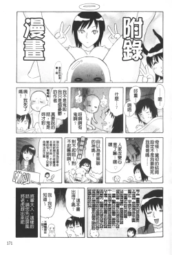 Page 172 of ARCHAIC ANGEL Ryouki no Hate | 凌鬼之果