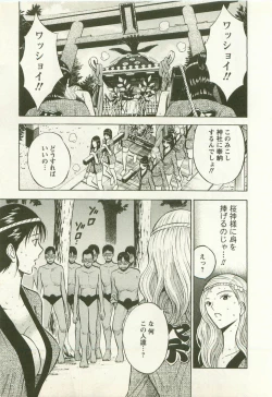 Page 186 of Sakuradoori no Megami - The Venus of SAKURA St. 2