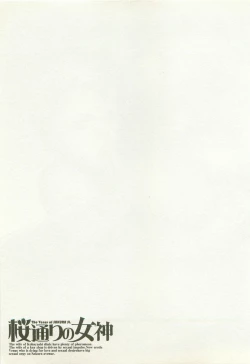 Page 68 of Sakuradoori no Megami - The Venus of SAKURA St. 2