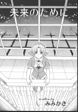 Page 4 of Otome-tachi no Koiuta Hachi