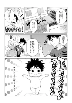 Page 5 of Yukihira 3Kyou no Shokuzai A5 Nikumi