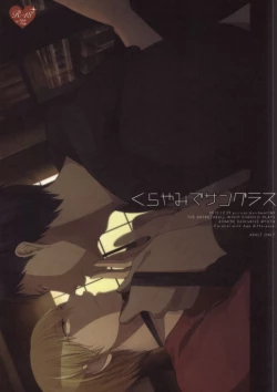 Page 1 of Kurayami de Sunglasses