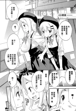 Page 6 of Bait no Musume