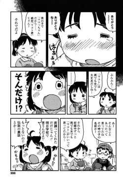 Page 399 of COMIC LO 2015-07