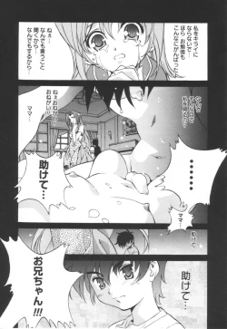 Page 83 of Iiko Ja Irarenai!!