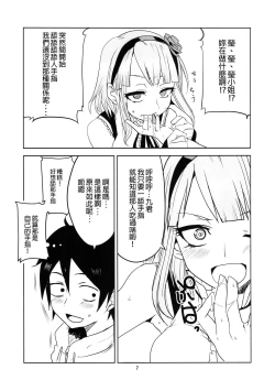 Page 9 of Dagashi Chichi 2