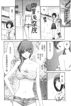 Page 117 of Midou Anmain ni Youkoso | 御堂按摩院 歡迎光臨