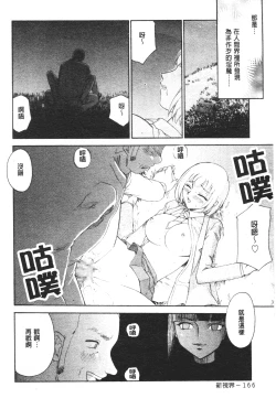 Page 167 of Midou Anmain ni Youkoso | 御堂按摩院 歡迎光臨