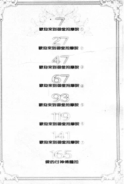 Page 3 of Midou Anmain ni Youkoso | 御堂按摩院 歡迎光臨