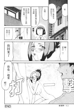 Page 43 of Midou Anmain ni Youkoso | 御堂按摩院 歡迎光臨