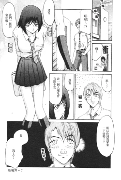 Page 8 of Midou Anmain ni Youkoso | 御堂按摩院 歡迎光臨