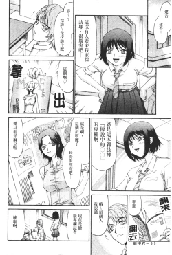 Page 91 of Midou Anmain ni Youkoso | 御堂按摩院 歡迎光臨