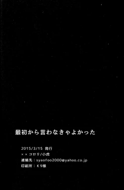 Page 31 of Saisho kara Iwanakya Yokatta | I'm Glad I Didn't Say Anything