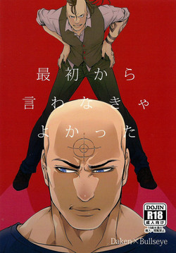 Download Saisho kara Iwanakya Yokatta | I'm Glad I Didn't Say Anything