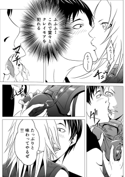 Page 19 of Ce0 Hamerareta Genei