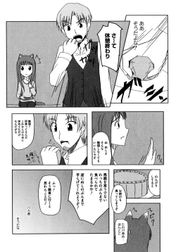 Page 131 of Ookami Musume to Seikou Ookami Musume Eroparo Anthology