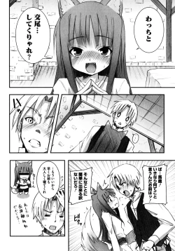 Page 143 of Ookami Musume to Seikou Ookami Musume Eroparo Anthology