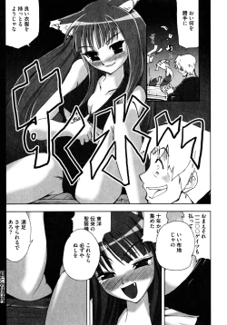 Page 76 of Ookami Musume to Seikou Ookami Musume Eroparo Anthology