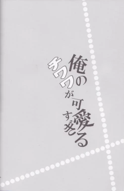 Page 3 of Ore no Chihuahua ga Kawaii Sugiru | My chihuahua is cute