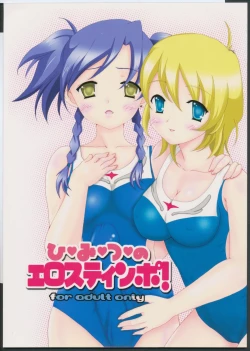 Page 1 of Himitsu no Eros Tinpo!