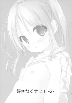 Page 2 of Sukinakuseni! 2