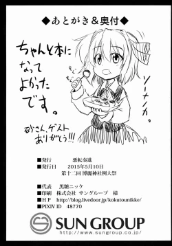 Page 16 of Yoiyami Musume Shokushu Ryoujoku