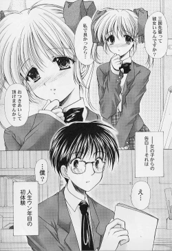 Page 47 of MaruGakuin BatsuKa Vol.01