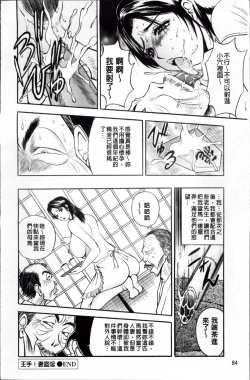 Page 89 of Kosuri Zuma | 摩擦淫蕩婦