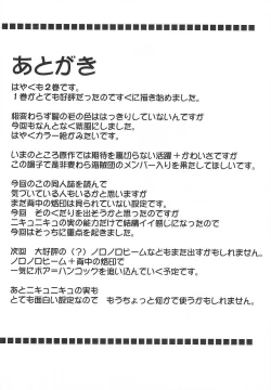 Page 53 of Hebi Hime 2