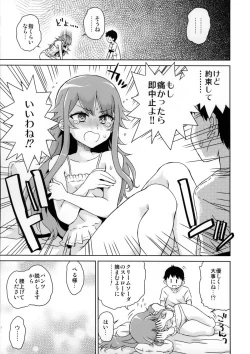 Page 8 of Bell-sama Hajimete Monogatari