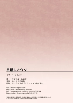 Page 18 of Mekakushi to Uso