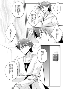 Page 28 of Boku o tsuyoku suru kusuri