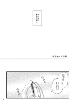 Page 4 of Boku o tsuyoku suru kusuri