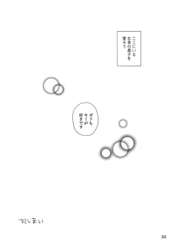 Page 31 of Mousou to fukashin