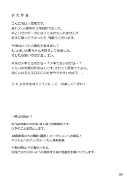 Page 3 of Mousou to fukashin