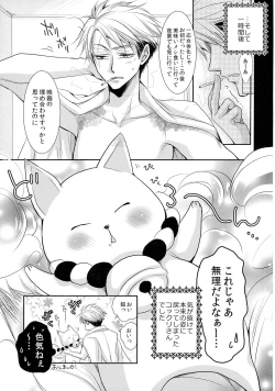 Page 25 of Tanuki to Kitsune no Otona Date.