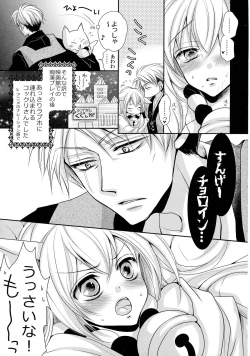 Page 9 of Tanuki to Kitsune no Otona Date.