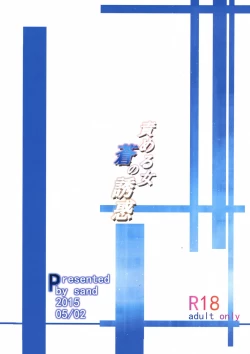 Page 2 of Semeru Onna Ao no Yuuwaku