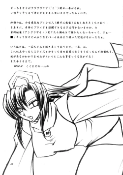 Page 42 of Suzu-fuu ni Mau wa Tsugeshi no Hane