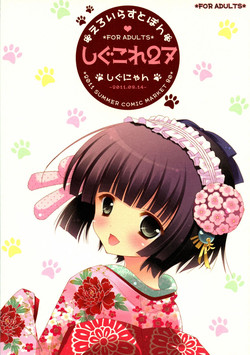 Download Shigukore 27