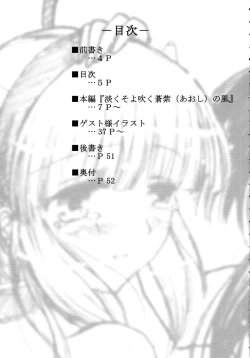 Page 6 of Awaku Soyofuku Ao Murasaki no Kaze