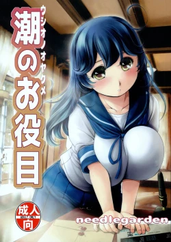 Page 1 of Ushio no Oyakume