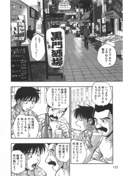 Page 154 of Kuromon Popsicle