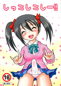 Download Shikkoshikoshii!!