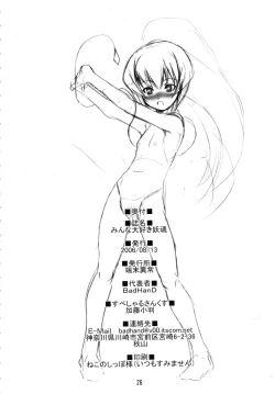 Page 26 of Minna Daisuki Ayakashi Damashii