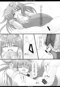 Page 17 of Ookami to Tsuki no Nai Yoru