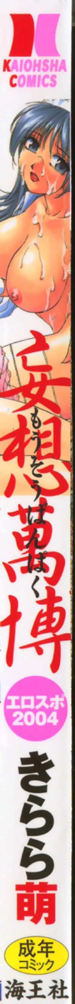 Page 2 of Mousou Banpaku