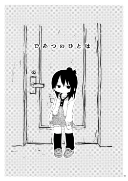 Page 2 of Himitsu no Hitoha