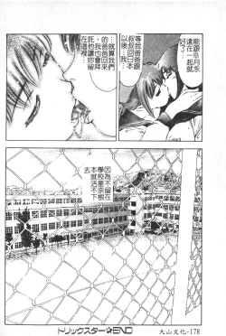 Page 179 of Trick-Ster